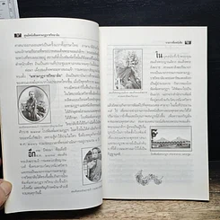 หนังสือ มหามกุฎภช วิทยาลัย 2436 รูปที่ 7
