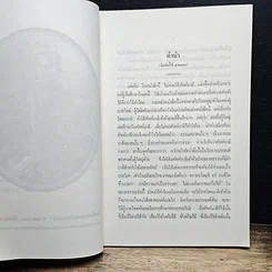 หนังสือ นวโกวาท หลักสูตรนักธรรมชั้นตรี รูปที่ 7