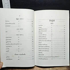 หนังสือ นวโกวาท หลักสูตรนักธรรมชั้นตรี รูปที่ 11