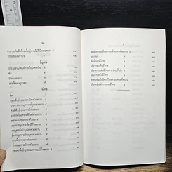 หนังสือ นวโกวาท หลักสูตรนักธรรมชั้นตรี รูปที่ 12