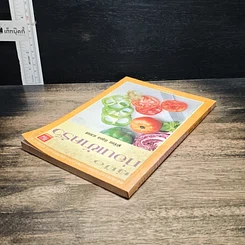 หนังสือ คู่มือก่อนเข้าครัว รูปที่ 5