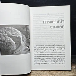 หนังสือ คู่มือก่อนเข้าครัว รูปที่ 8