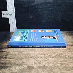 หนังสือ พิชิตความเครียดด้วยวิธีธรรมชาติ รูปที่ 3
