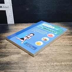 หนังสือ พิชิตความเครียดด้วยวิธีธรรมชาติ รูปที่ 4
