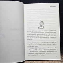 หนังสือ พิชิตความเครียดด้วยวิธีธรรมชาติ รูปที่ 8