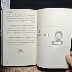 หนังสือ พิชิตความเครียดด้วยวิธีธรรมชาติ รูปที่ 9
