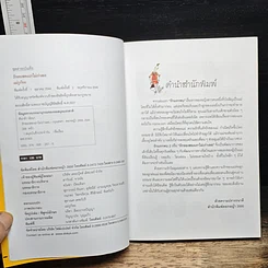 หนังสือ รักของสองเราไม่เก่าเลย รูปที่ 6