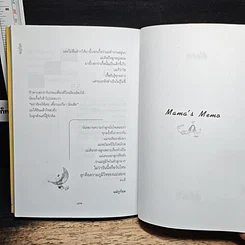 หนังสือ รักของสองเราไม่เก่าเลย รูปที่ 8