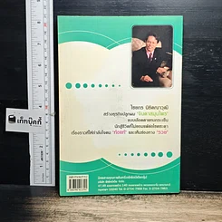 หนังสือ รวยเพราะหัวล้าน จินดาสมุนไพร รูปที่ 2