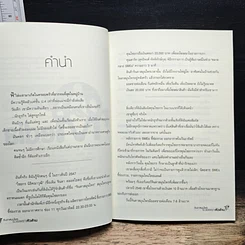หนังสือ รวยเพราะหัวล้าน จินดาสมุนไพร รูปที่ 7