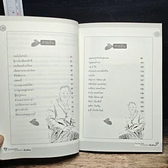 หนังสือ รวยเพราะหัวล้าน จินดาสมุนไพร รูปที่ 8