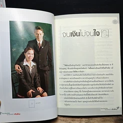 หนังสือ รวยเพราะหัวล้าน จินดาสมุนไพร รูปที่ 9