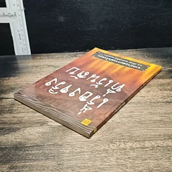 หนังสือ เรื่องจริงที่เร้นลับ รูปที่ 5