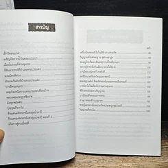 หนังสือ เรื่องจริงที่เร้นลับ รูปที่ 6
