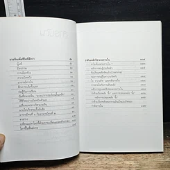 หนังสือ มวยจีนเพื่อชีวิตที่ดีกว่า รูปที่ 8