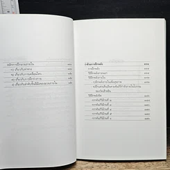 หนังสือ มวยจีนเพื่อชีวิตที่ดีกว่า รูปที่ 9