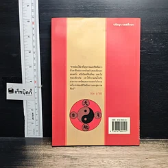 หนังสือ เต๋าแห่งความรักใคร่ และชีวิตยืนยาว รูปที่ 2
