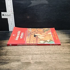 หนังสือ เต๋าแห่งความรักใคร่ และชีวิตยืนยาว รูปที่ 3