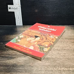 หนังสือ เต๋าแห่งความรักใคร่ และชีวิตยืนยาว รูปที่ 4