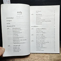 หนังสือ เต๋าแห่งความรักใคร่ และชีวิตยืนยาว รูปที่ 7