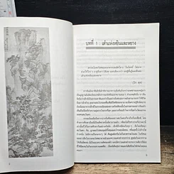 หนังสือ เต๋าแห่งความรักใคร่ และชีวิตยืนยาว รูปที่ 8