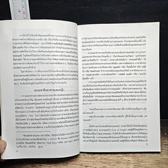 หนังสือ เต๋าแห่งความรักใคร่ และชีวิตยืนยาว รูปที่ 9