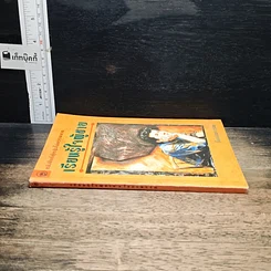 หนังสือ เรียนรู้ใจผู้ชาย รูปที่ 3