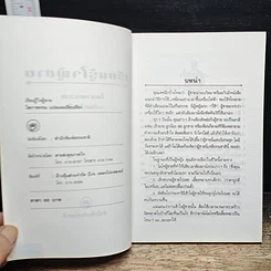 หนังสือ เรียนรู้ใจผู้ชาย รูปที่ 6