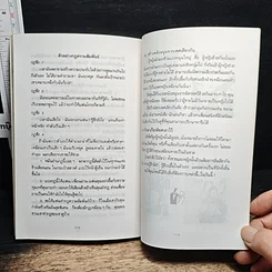 หนังสือ เรียนรู้ใจผู้ชาย รูปที่ 8