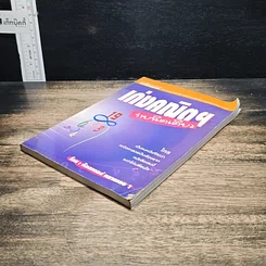 หนังสือ เก่งคณิตฯง่ายนิดเดียว รูปที่ 4