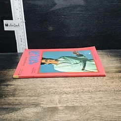 หนังสือ เมื่ออยู่แถวหน้าควรยืนอย่างไร รูปที่ 3