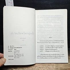 หนังสือ เมื่ออยู่แถวหน้าควรยืนอย่างไร รูปที่ 6