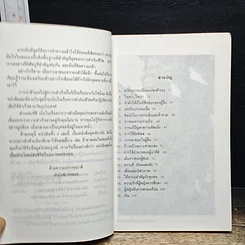 หนังสือ เมื่ออยู่แถวหน้าควรยืนอย่างไร รูปที่ 7