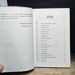 หนังสือ เคล็ดลับปราบเมีย รูปที่ 7