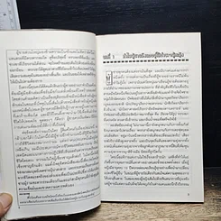 หนังสือ เคล็ดลับปราบเมีย รูปที่ 9