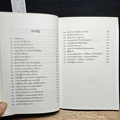 หนังสือ ตำรับยอดเลขา รูปที่ 7