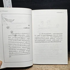หนังสือ ตำรับยอดเลขา รูปที่ 8
