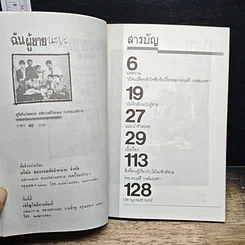หนังสือ ฉันผู้ชายนะยะ รูปที่ 6