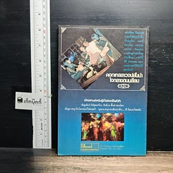 หนังสือ คู่มือเอ็นเตอร์เทนสำหรับนักบริหาร รูปที่ 2