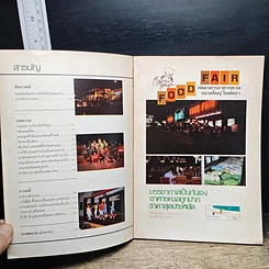 หนังสือ คู่มือเอ็นเตอร์เทนสำหรับนักบริหาร รูปที่ 6