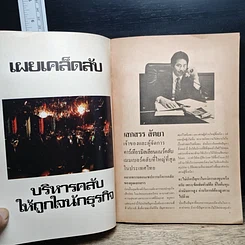 หนังสือ คู่มือเอ็นเตอร์เทนสำหรับนักบริหาร รูปที่ 7