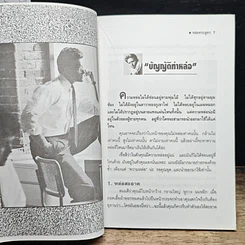 หนังสือ หล่อครบสูตร รูปที่ 7
