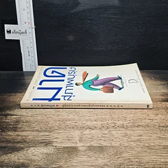 หนังสือ มาดสุภาพบุรุษ รูปที่ 3