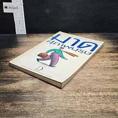 หนังสือ มาดสุภาพบุรุษ รูปที่ 4