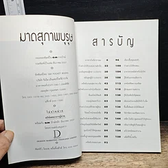 หนังสือ มาดสุภาพบุรุษ รูปที่ 6