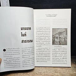 หนังสือ มาดสุภาพบุรุษ รูปที่ 7