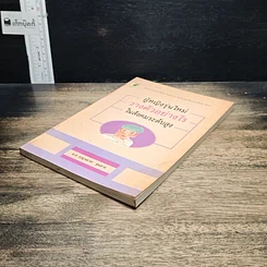 หนังสือ ผู้หญิงรุ่นใหม่ วางตัวอย่างไร ในสังคมระดับสูง รูปที่ 4