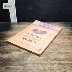 หนังสือ ผู้หญิงรุ่นใหม่ วางตัวอย่างไร ในสังคมระดับสูง รูปที่ 5