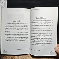 หนังสือ ผู้หญิงรุ่นใหม่ วางตัวอย่างไร ในสังคมระดับสูง รูปที่ 8