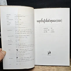 หนังสือ จงลุกขึ้นสู้เพื่อตัวคุณเองเถอะ รูปที่ 6